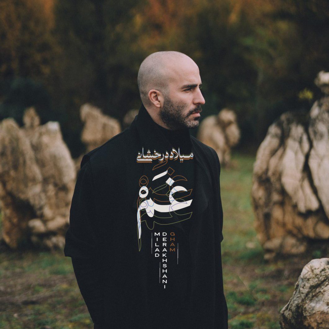 Milad Derakhshani – Gham